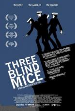 Три слепые мыши